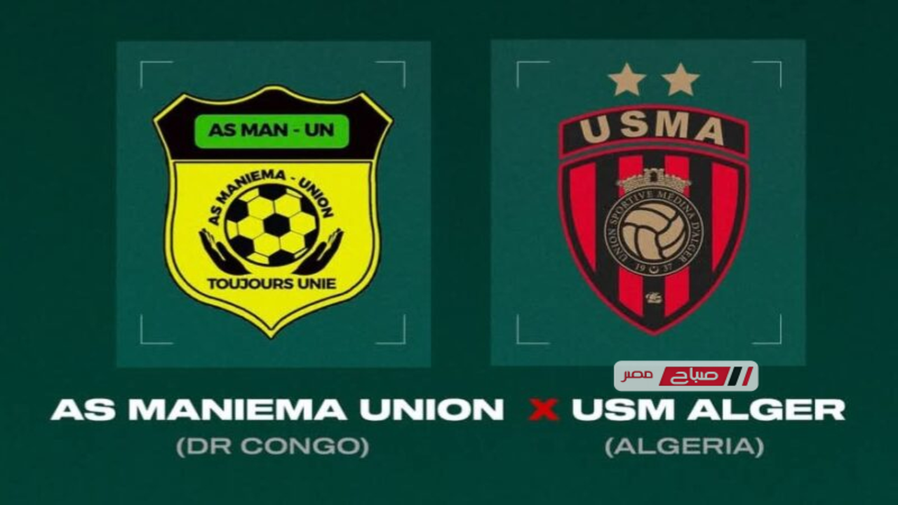 موعد مواجهة اتحاد العاصمة ومانيما يونيون في كأس الكونفدرالية والقنوات الناقلة للمباراة